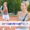 女ダブの雁行陣