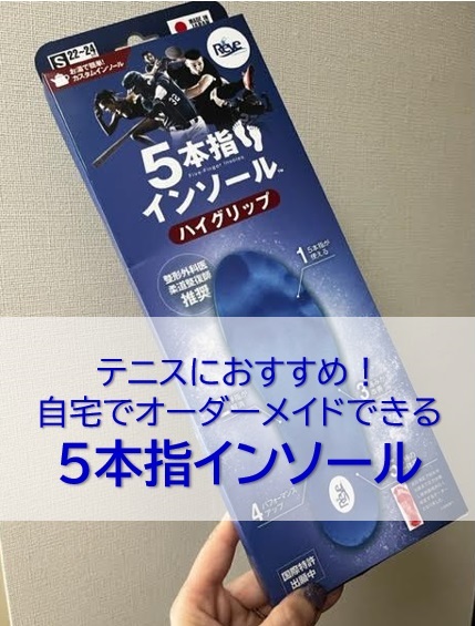 5本指インソールの注意事項